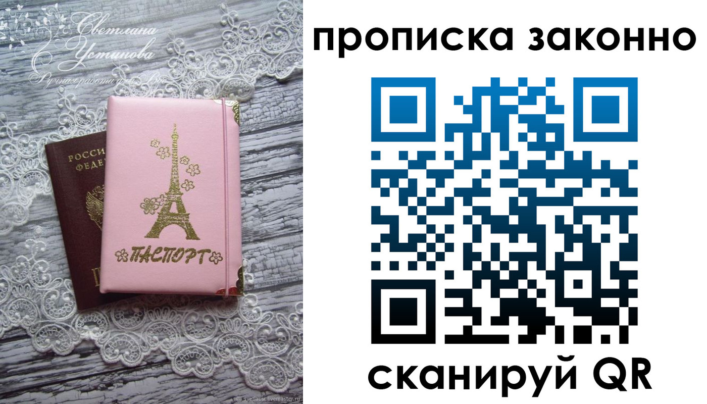 прописка паспорт в Льгове
